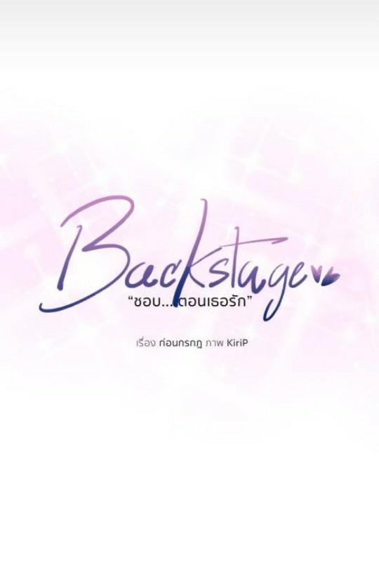 Backstage - Like It When You Are In Love - Chapter 20