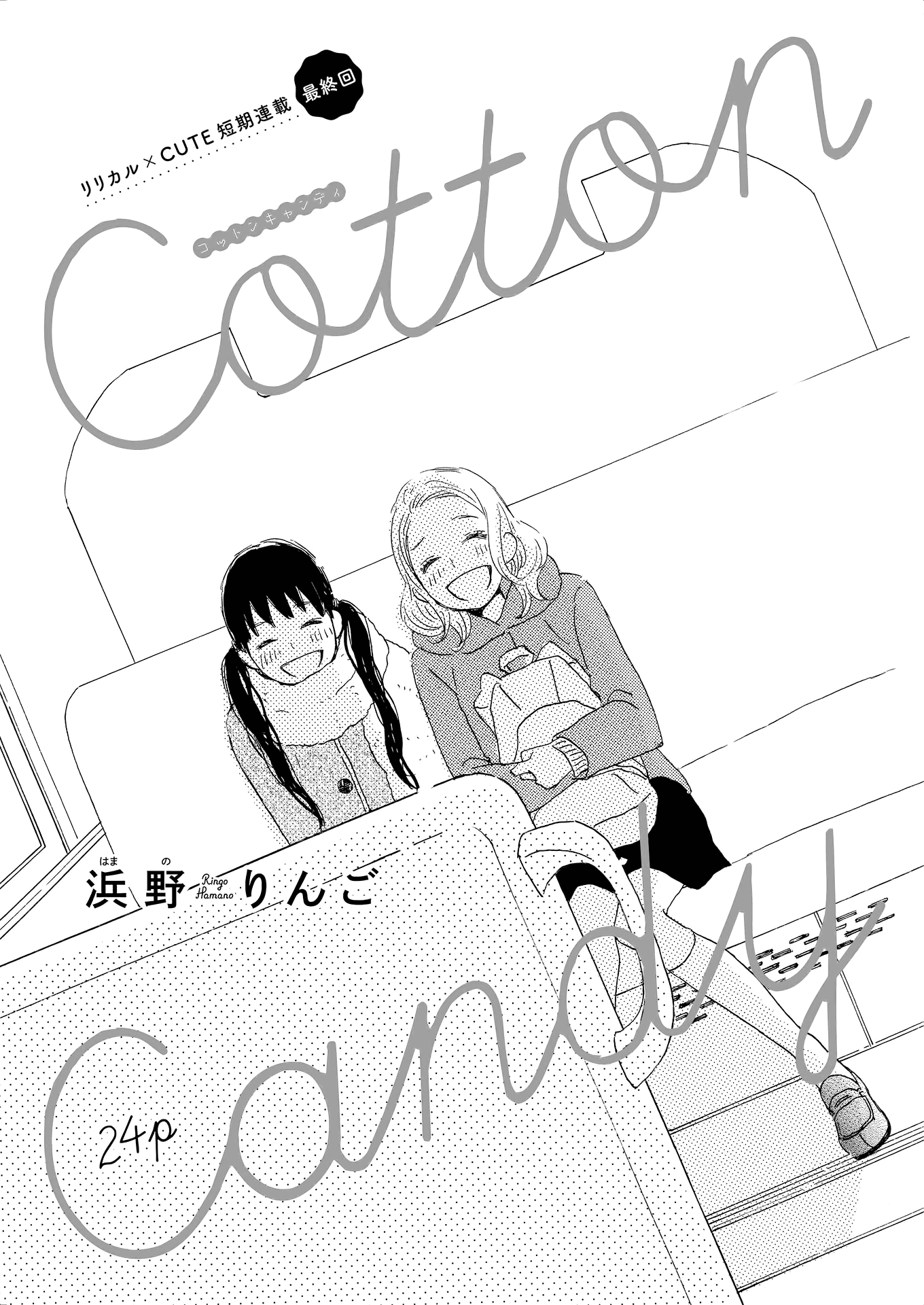 Cotton Candy - Chapter 3 [End]