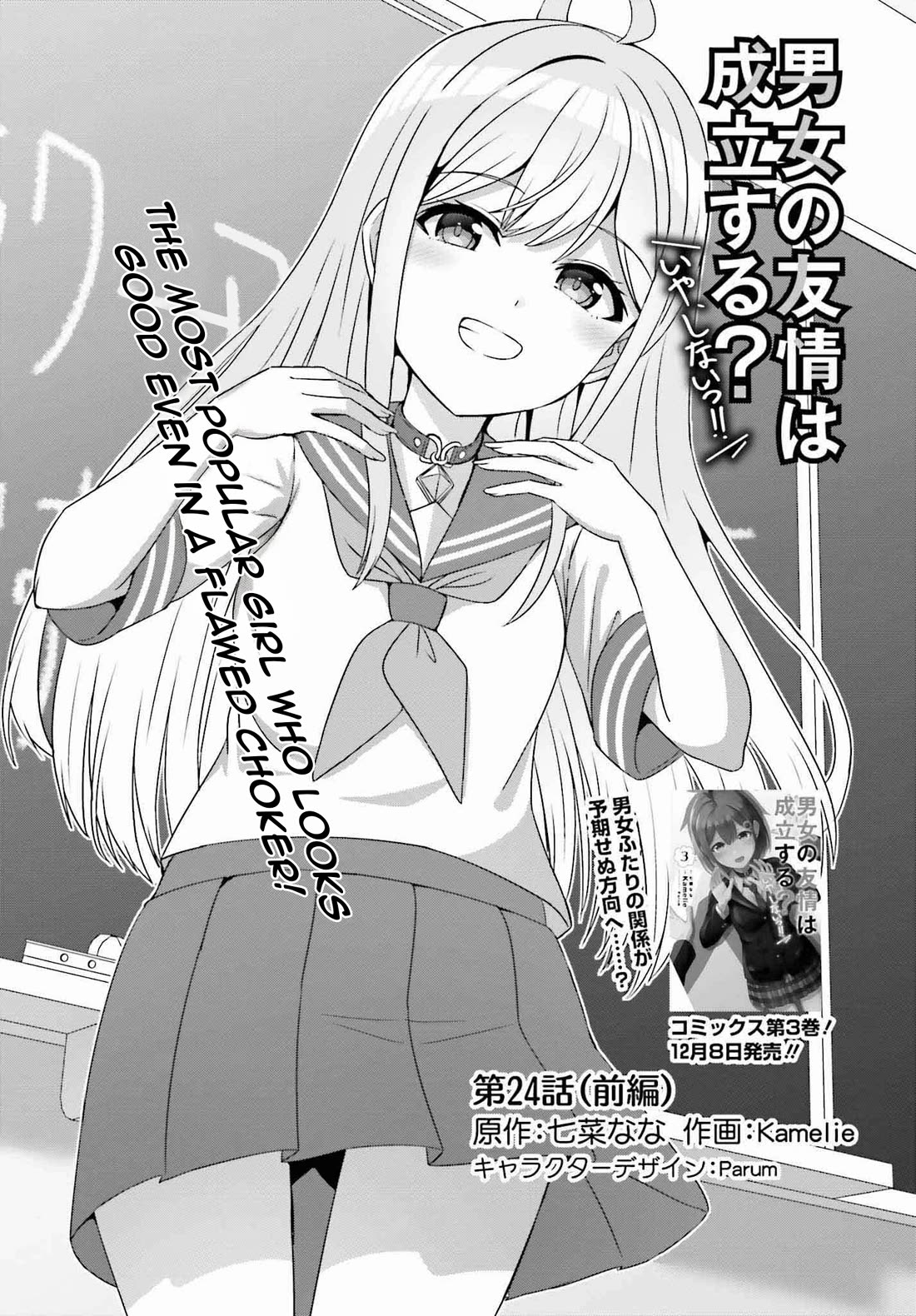 Danjo No Yujou Wa Seiritsu Suru? (Iya, Shinai!!) - Chapter 24.1