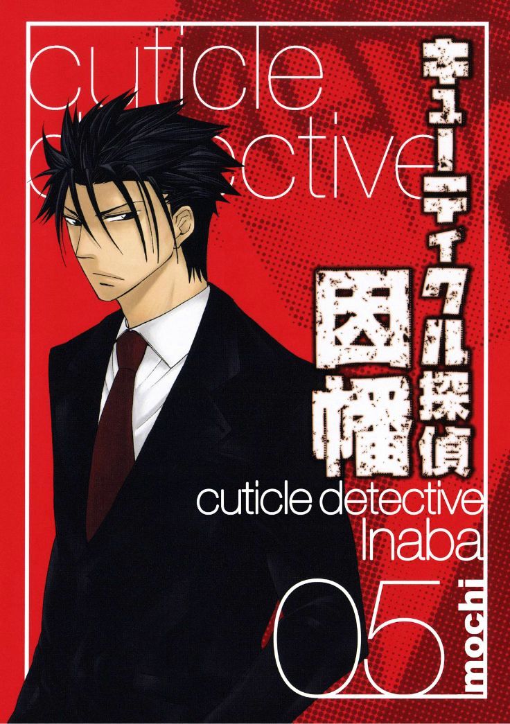 Cuticle Tantei Inaba - Vol.1 Chapter 28