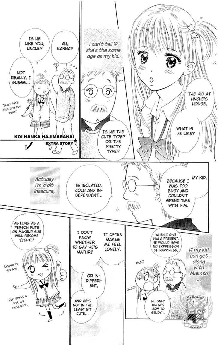 Koi Nanka Hajimaranai - Vol.3 Chapter 12.5 : [Extra] Kanna's Dad's Feelings