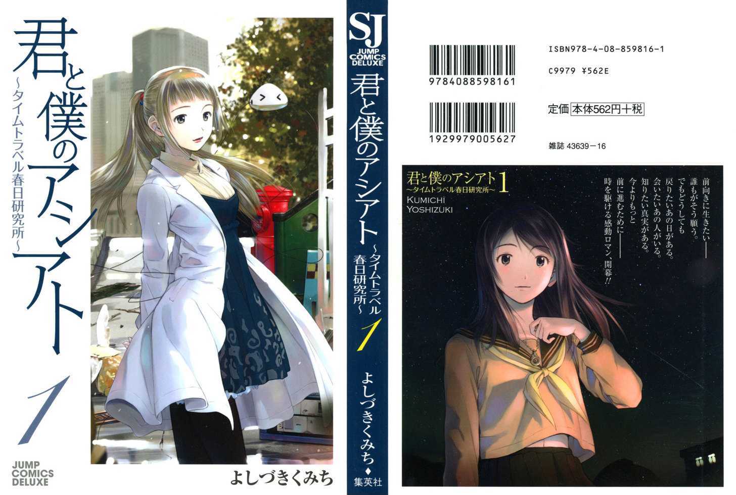 Kimi To Boku No Ashiato - Time Travel Kasuga Kenkyuusho - Vol.1 Chapter 1 : The Host And The Sci-Fi Girl