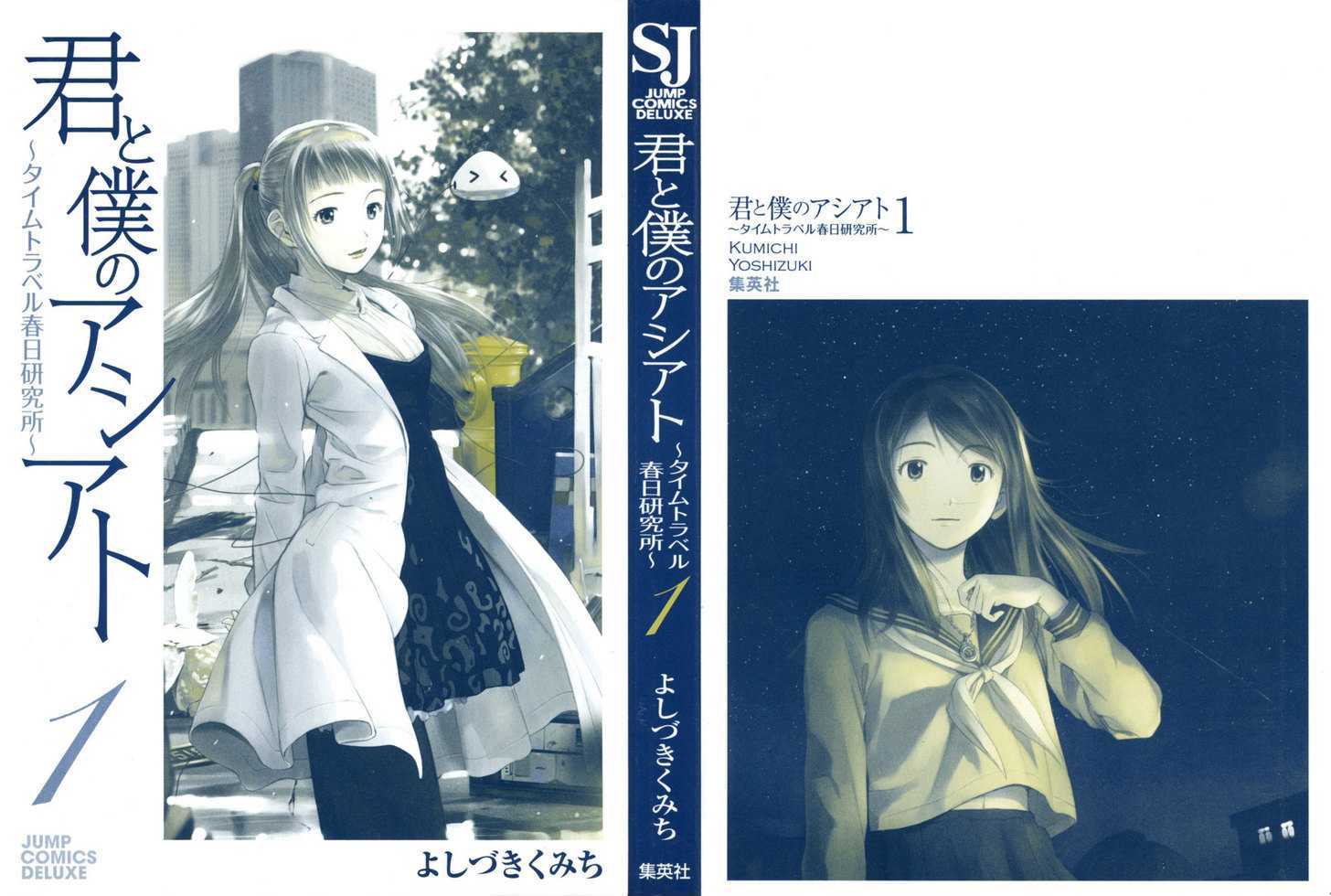 Kimi To Boku No Ashiato - Time Travel Kasuga Kenkyuusho - Vol.1 Chapter 1 : The Host And The Sci-Fi Girl