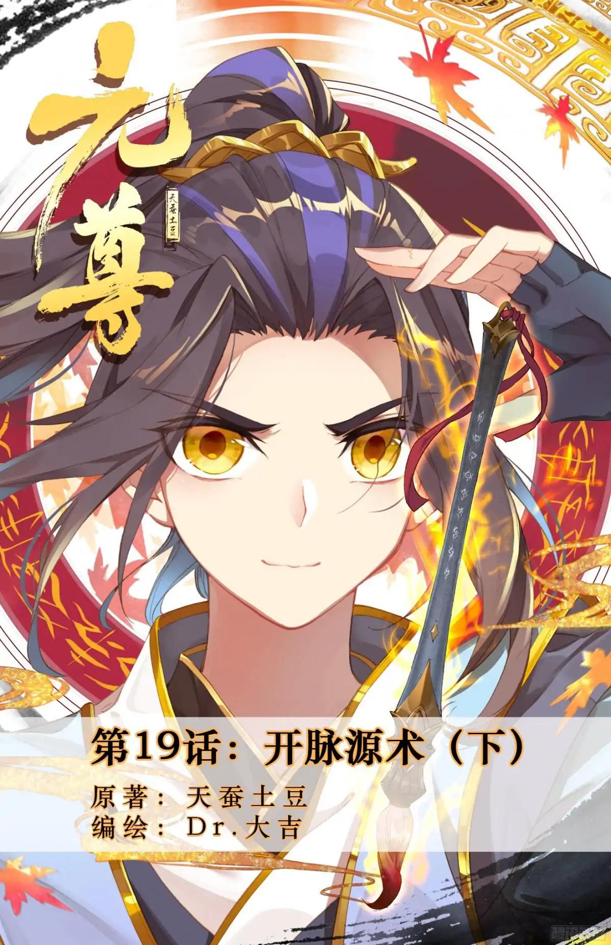 Yuan Zun - Chapter 19.5