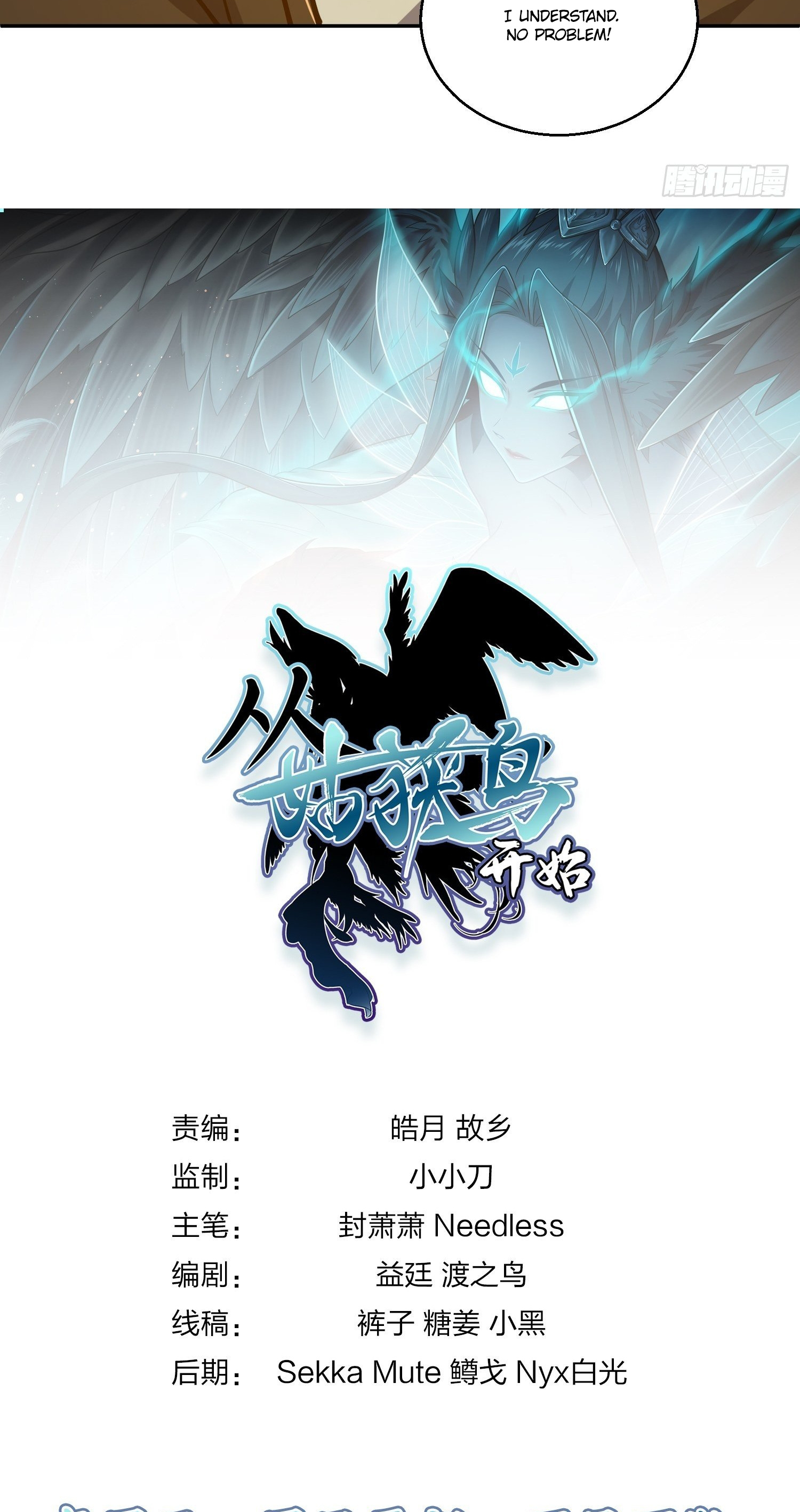 Starting With The Guhuo Bird - Chapter 15: Appearance!