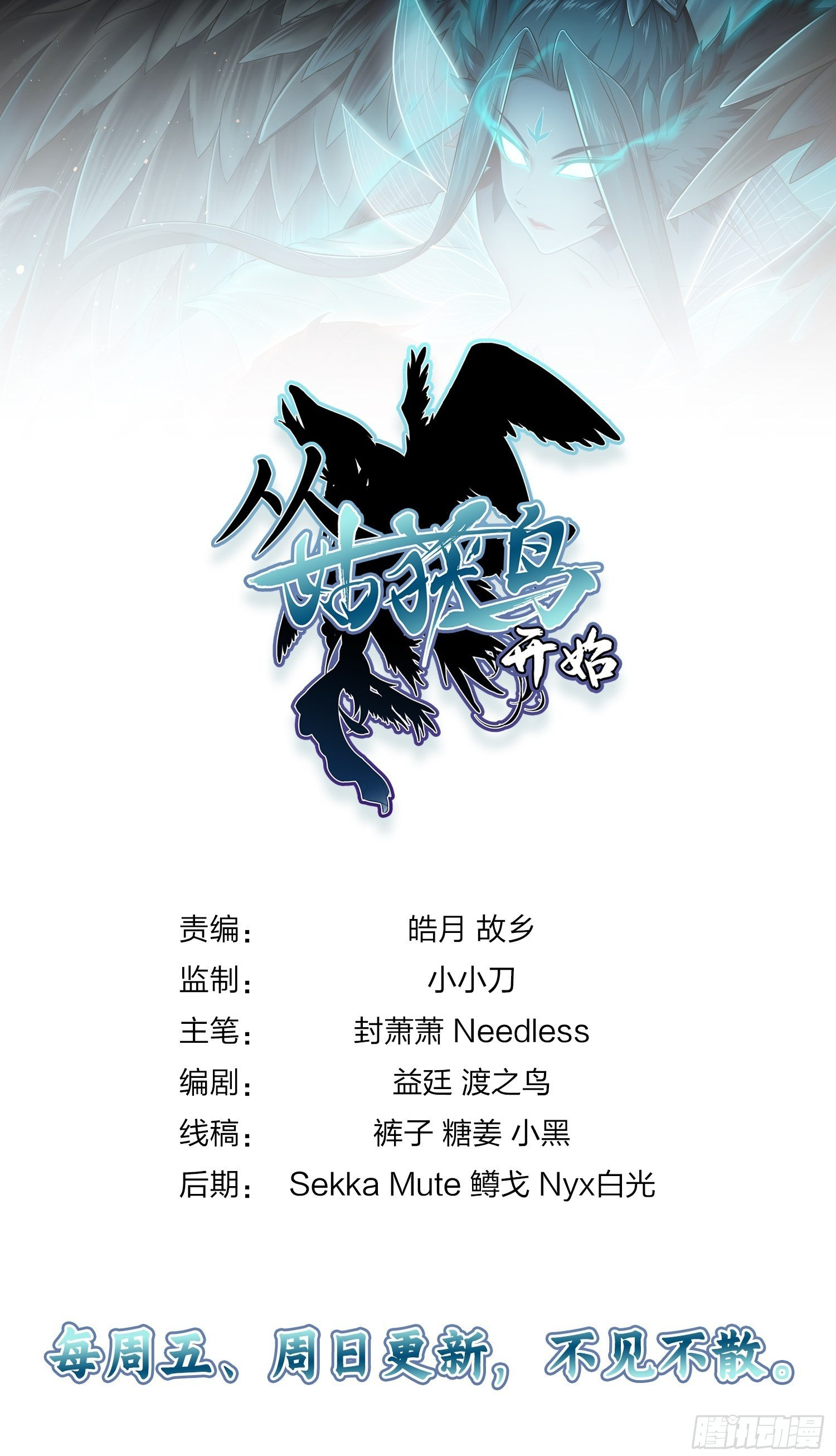 Starting With The Guhuo Bird - Chapter 12: Zhu Di And The Night!