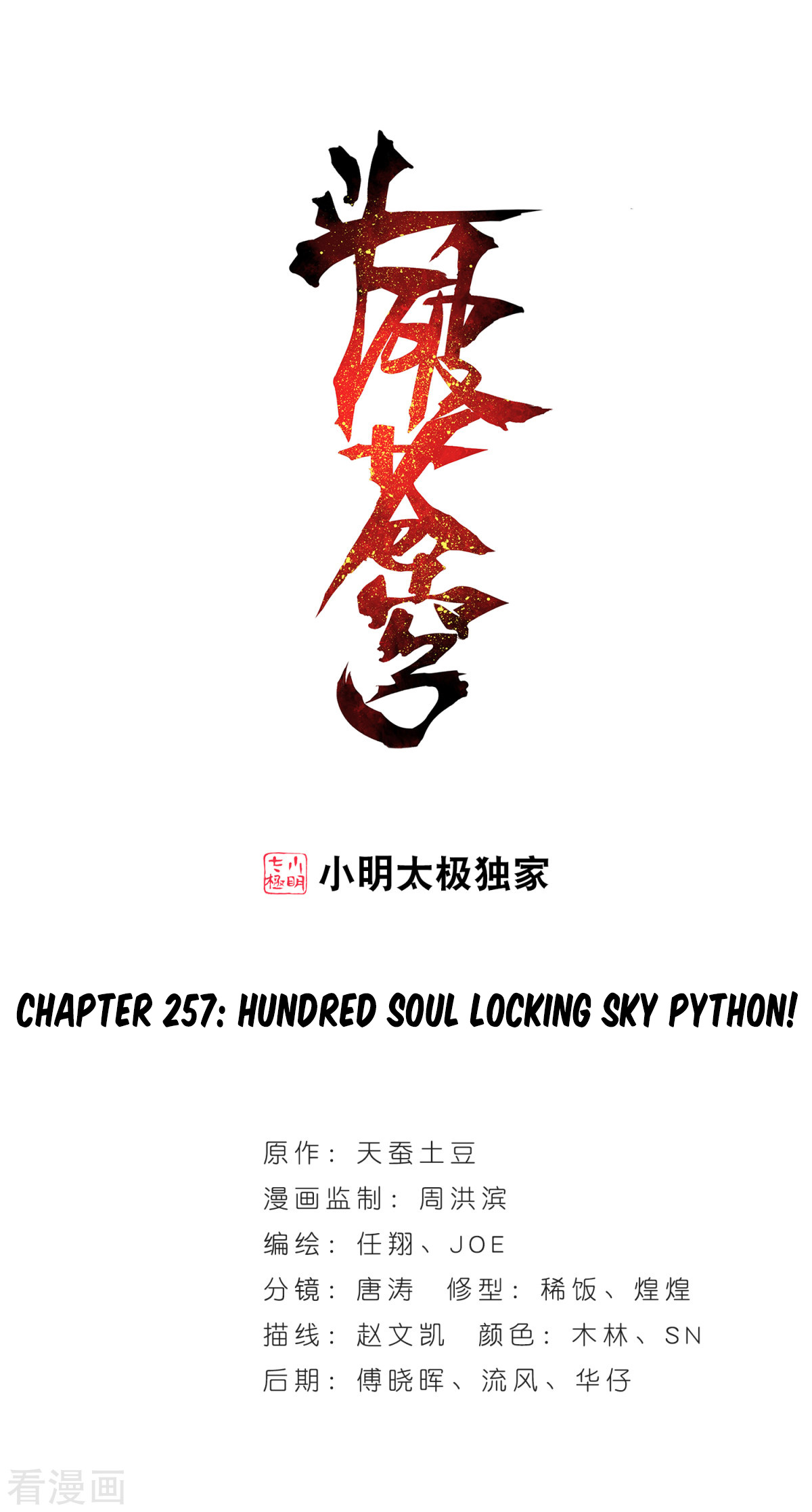 Battle Through The Heavens - Chapter 257: Hundred Soul Locking Sky Python!