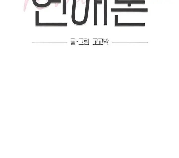 The Selfish Romance - Chapter 21