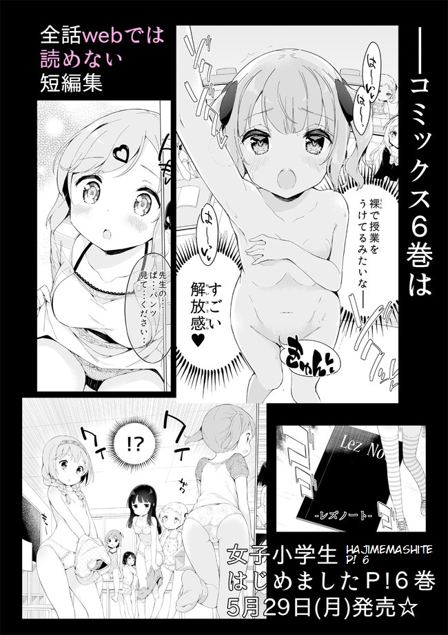 Joshi Shougakusei Hajimemashita - Chapter 37: Fire Panties