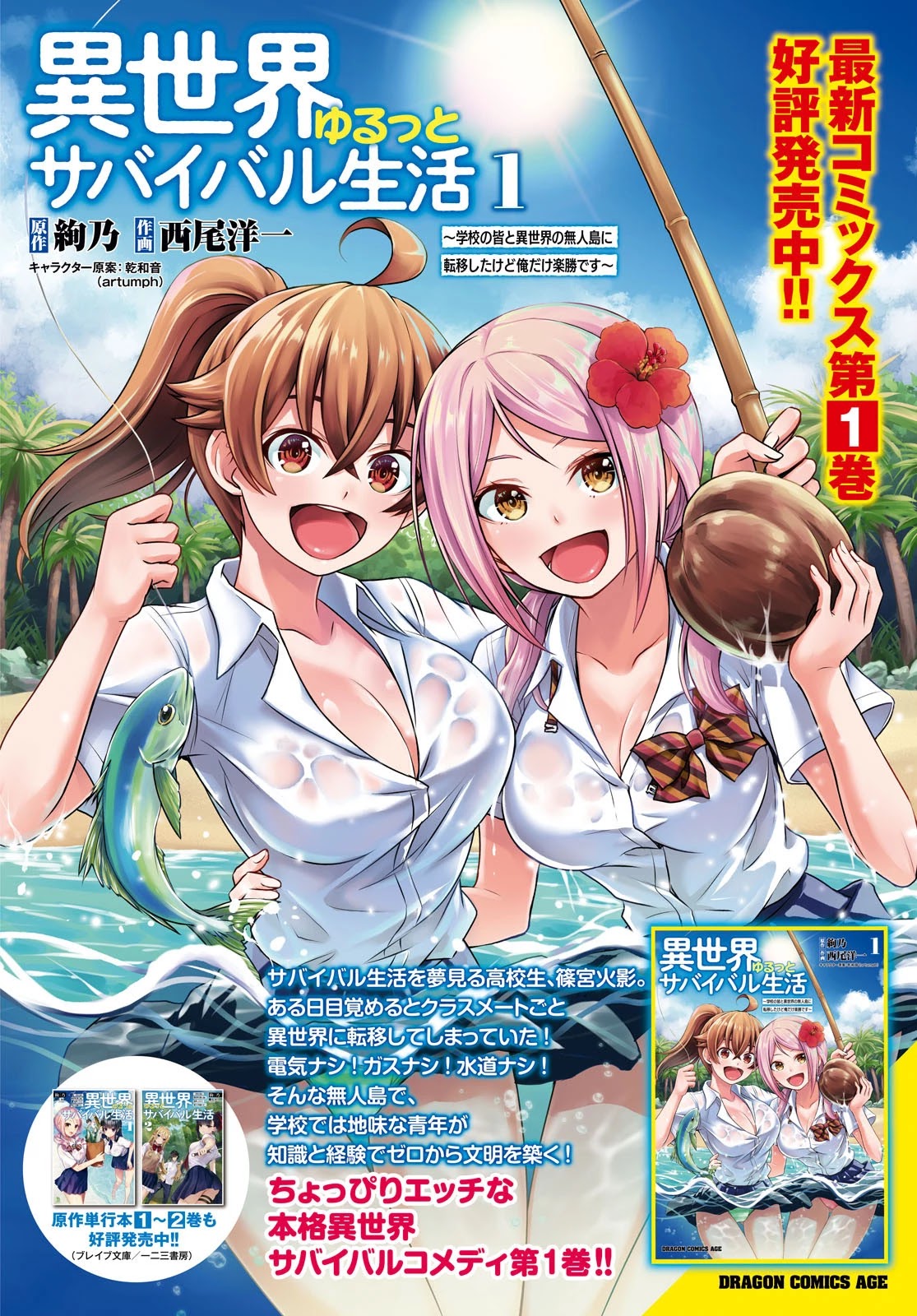 Isekai Yurutto Survival Seikatsu: Gakkou No Minna To Isekai No Mujintou Ni Tenishitakedo Ore Dake Rakushou Desu - Chapter 7