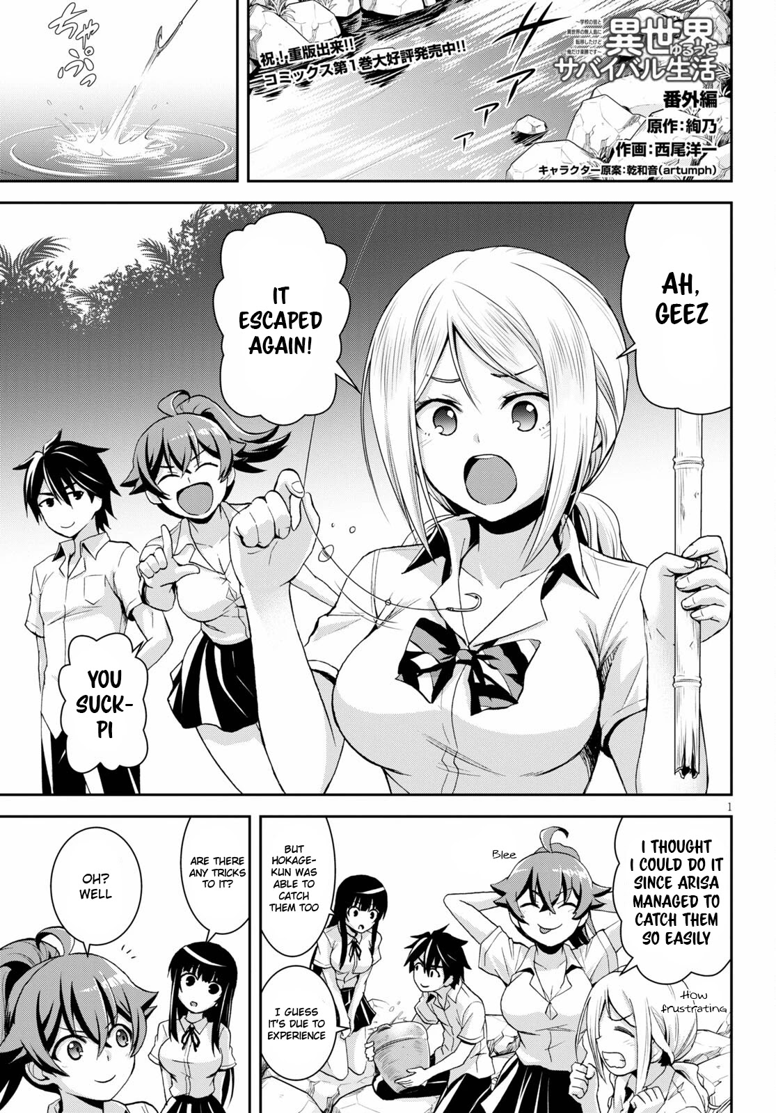 Isekai Yurutto Survival Seikatsu: Gakkou No Minna To Isekai No Mujintou Ni Tenishitakedo Ore Dake Rakushou Desu - Chapter 7.5