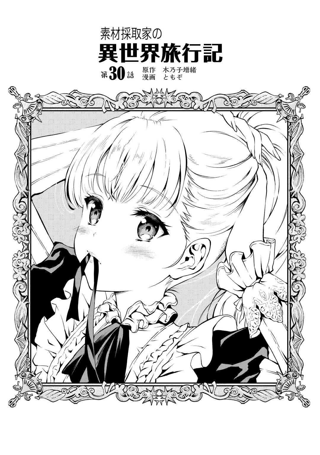 Sozai Saishuka No Isekai Ryokouki - Chapter 30