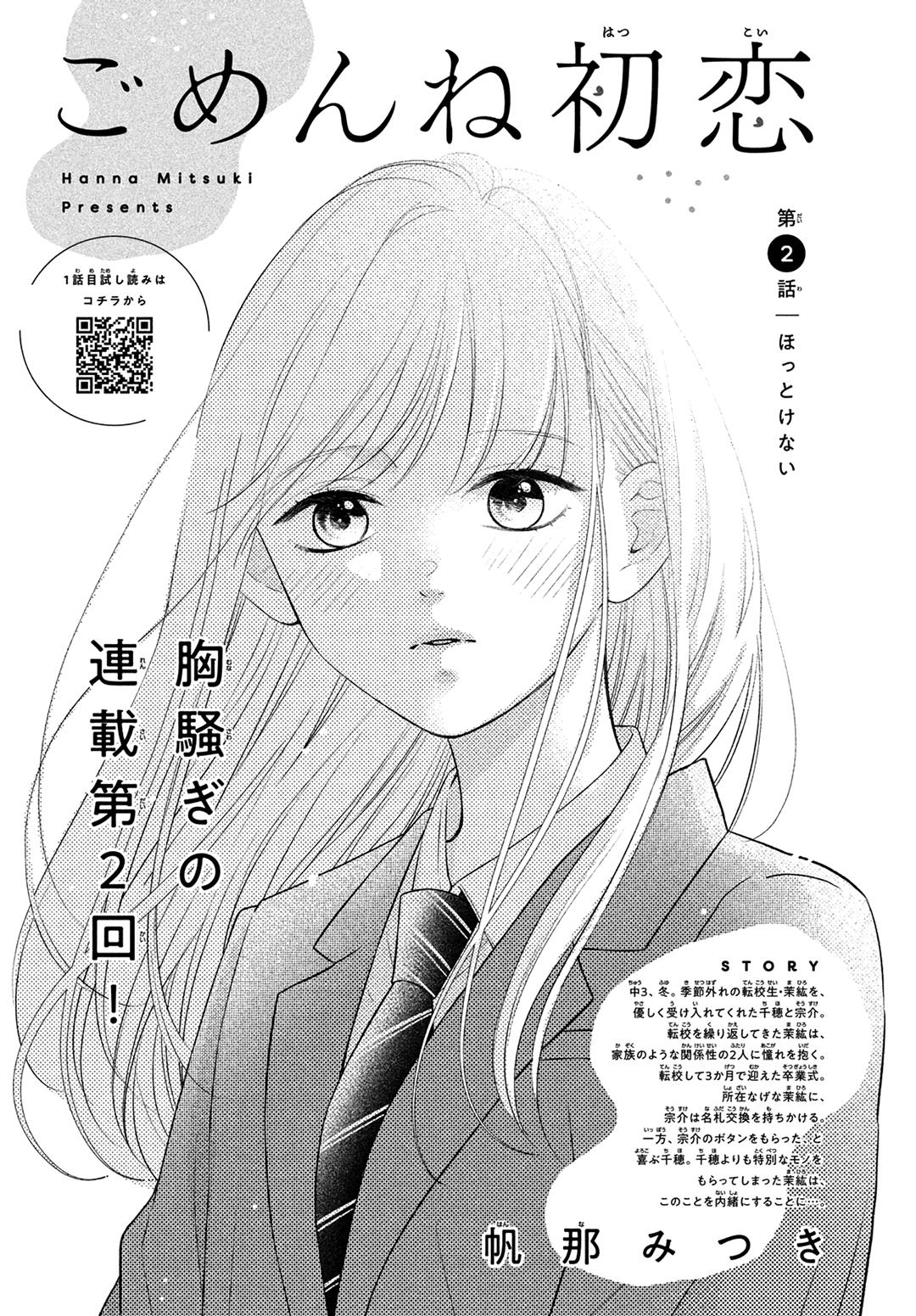 Gomen Ne Hatsukoi - Vol.1 Chapter 2