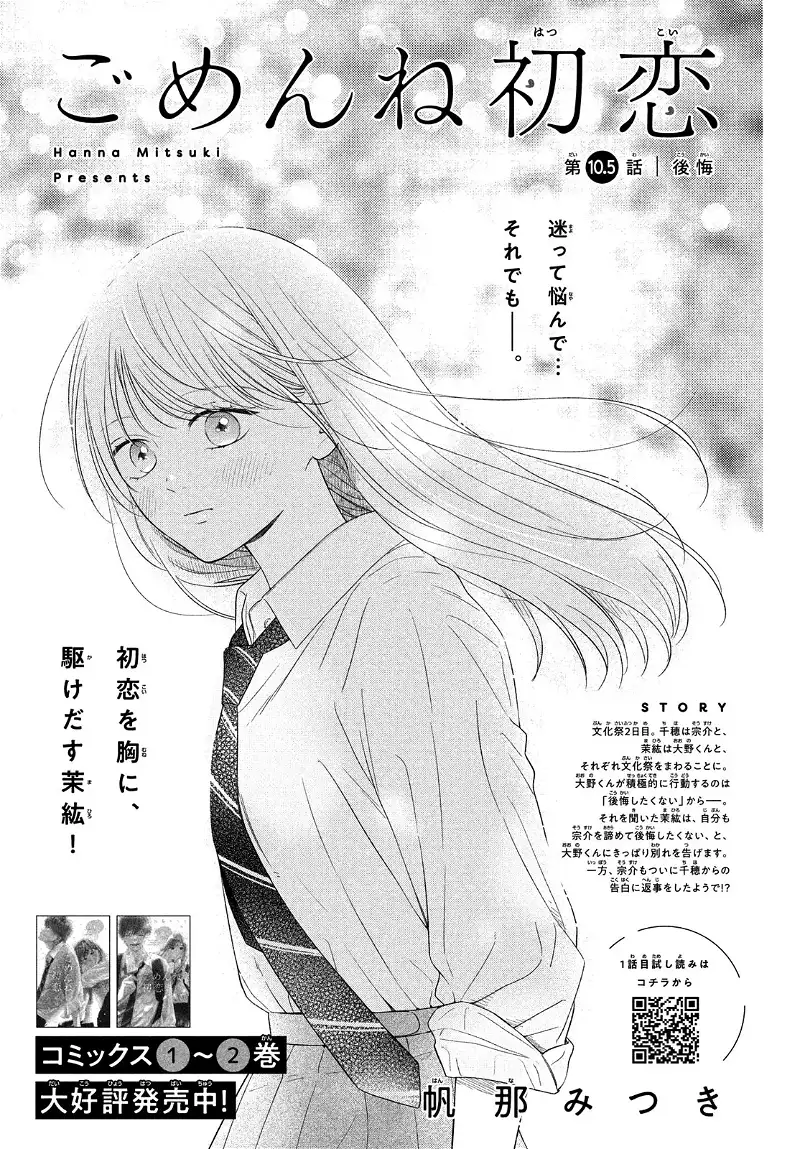 Gomen Ne Hatsukoi - Chapter 10.2