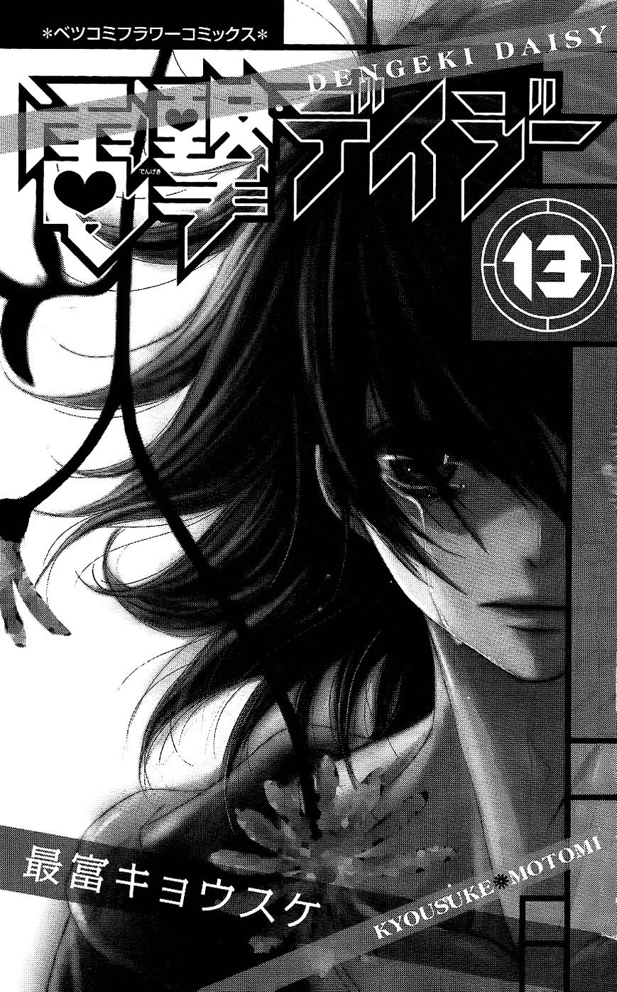 Dengeki Daisy - Vol.11 Chapter 60 : I M Counting On You