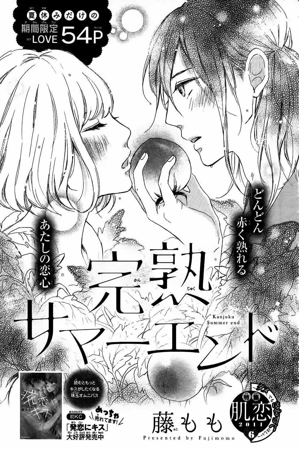 Hatsukoi Ni Kiss - Chapter 8: Kanjuku Summer End [End]