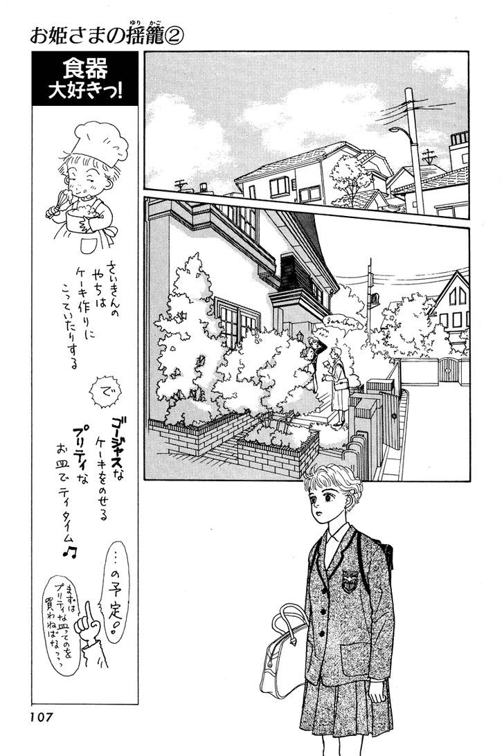 Ohimesama No Yurikago - Vol.2 Chapter 7