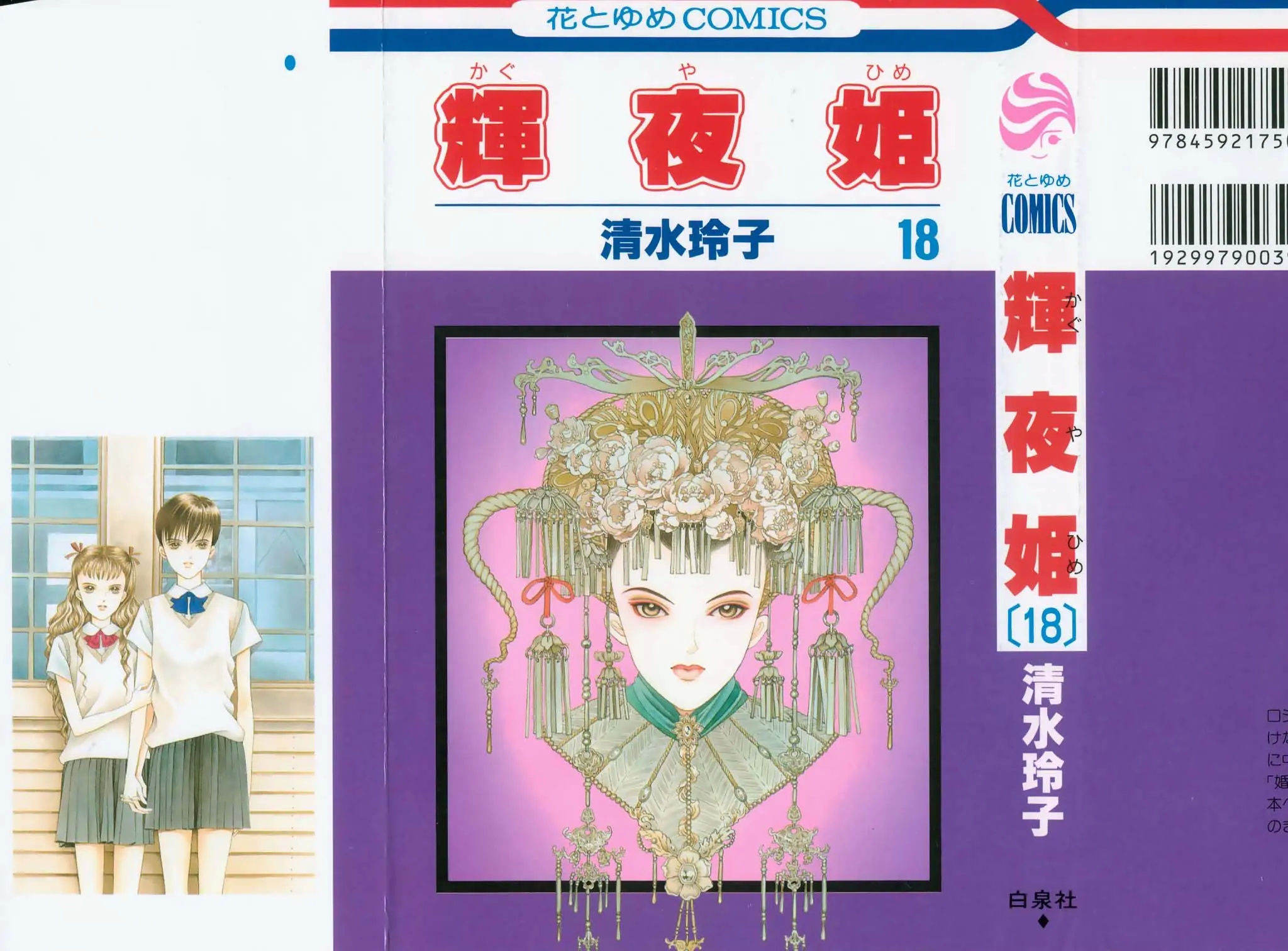 Kaguya Hime - Chapter 143