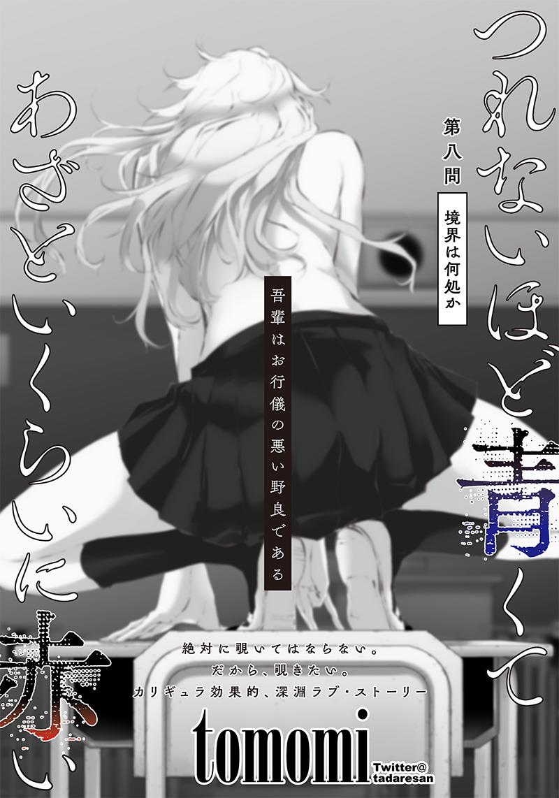 Tsurenai Hodo Aokute Azatoi Kurai Ni Akai - Vol.2 Chapter 9: Q9: What Is The Limit?