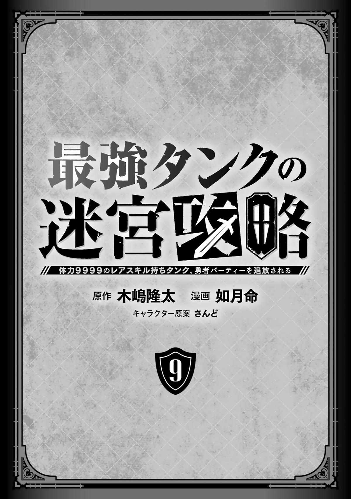 The Strongest Tank's Labyrinth Raids -A Tank With A Rare 9999 Resistance Skill Got Kicked From The Hero's Party- - Chapter 39