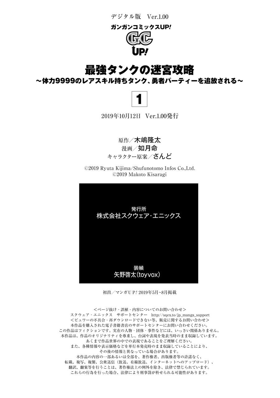 The Strongest Tank's Labyrinth Raids -A Tank With A Rare 9999 Resistance Skill Got Kicked From The Hero's Party- - Chapter 5