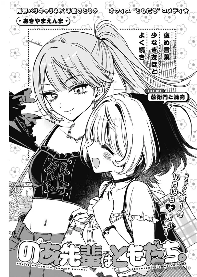 Noa-Senpai Wa Tomodachi. - Chapter 13