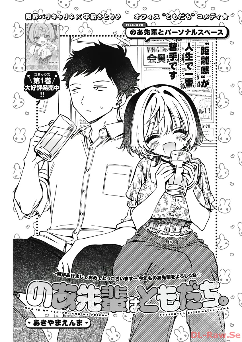 Noa-Senpai Wa Tomodachi. - Chapter 24: Noa-Senpai And Personal Space