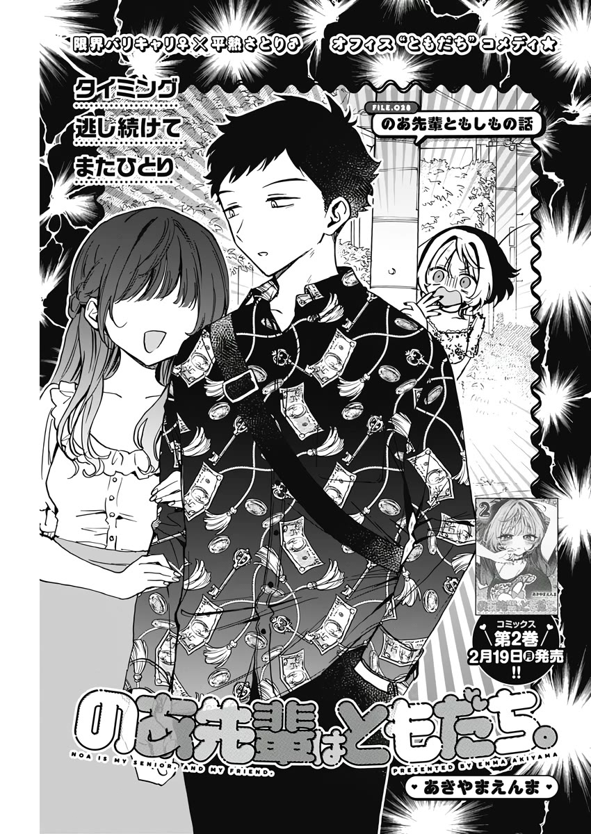 Noa-Senpai Wa Tomodachi. - Chapter 28: Noa-Senpai And What-If