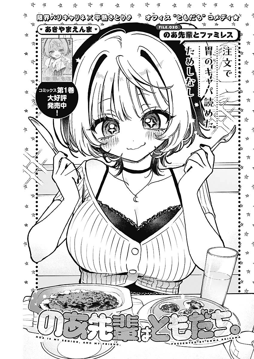 Noa-Senpai Wa Tomodachi. - Chapter 20: Noa-Senpai And The Family Resturant