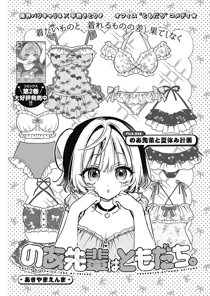 Noa-Senpai Wa Tomodachi. - Vol.4 Chapter 33: Noa-Senpai And Swimsuit Shopping