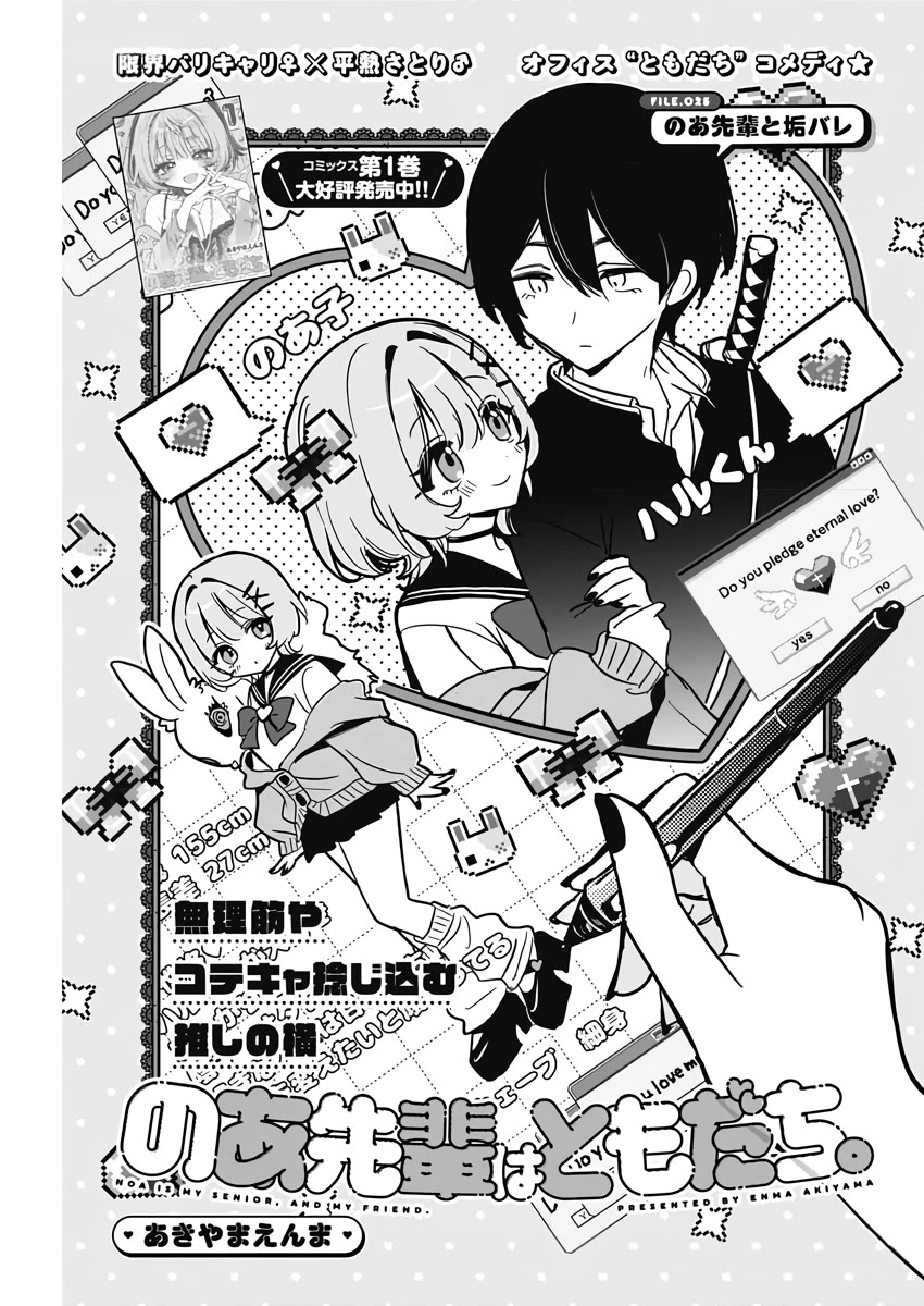 Noa-Senpai Wa Tomodachi. - Chapter 25: Noa-Senpai And Her Account Leak