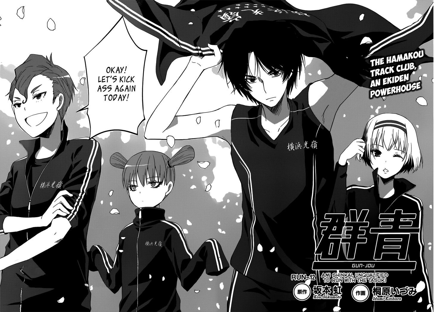 Gunjou (Kirihara Idumi) - Chapter 12 : Ami Shinkai, Unqualified To Run With The Tasuki