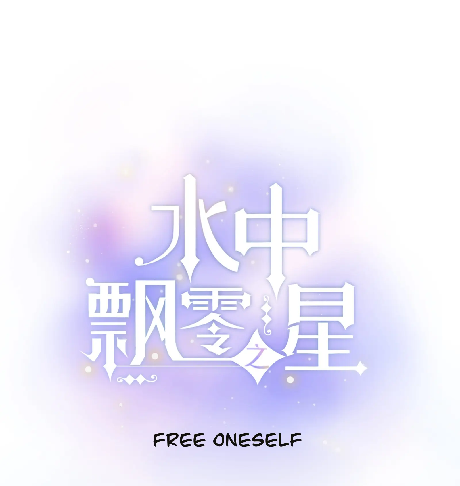 The Drifting Star - Chapter 74: Free Oneself