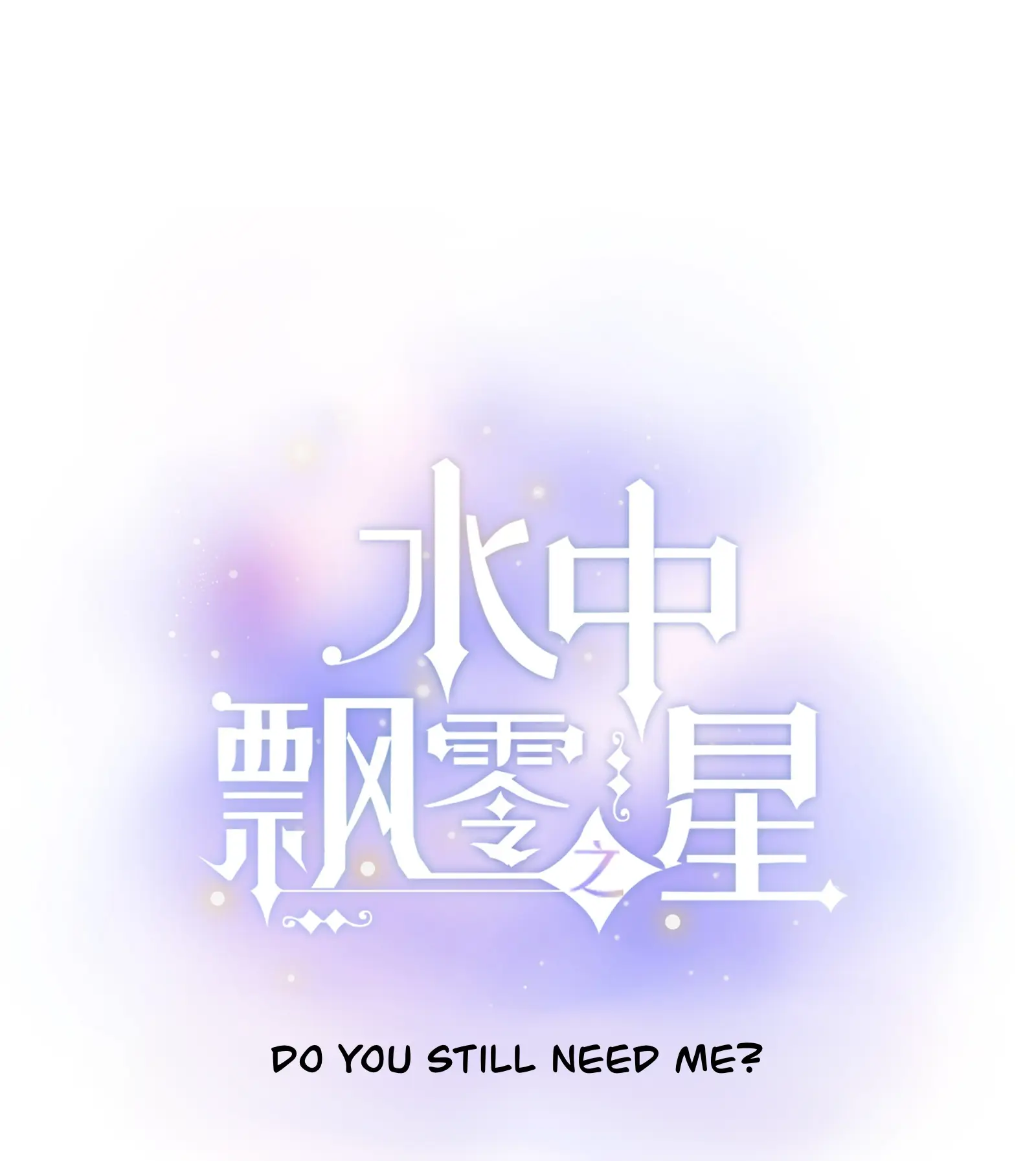 The Drifting Star - Chapter 73: Do You Still Need Me