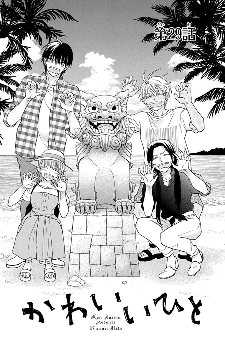 Kawaii Hito (Saitou Ken) - Chapter 29