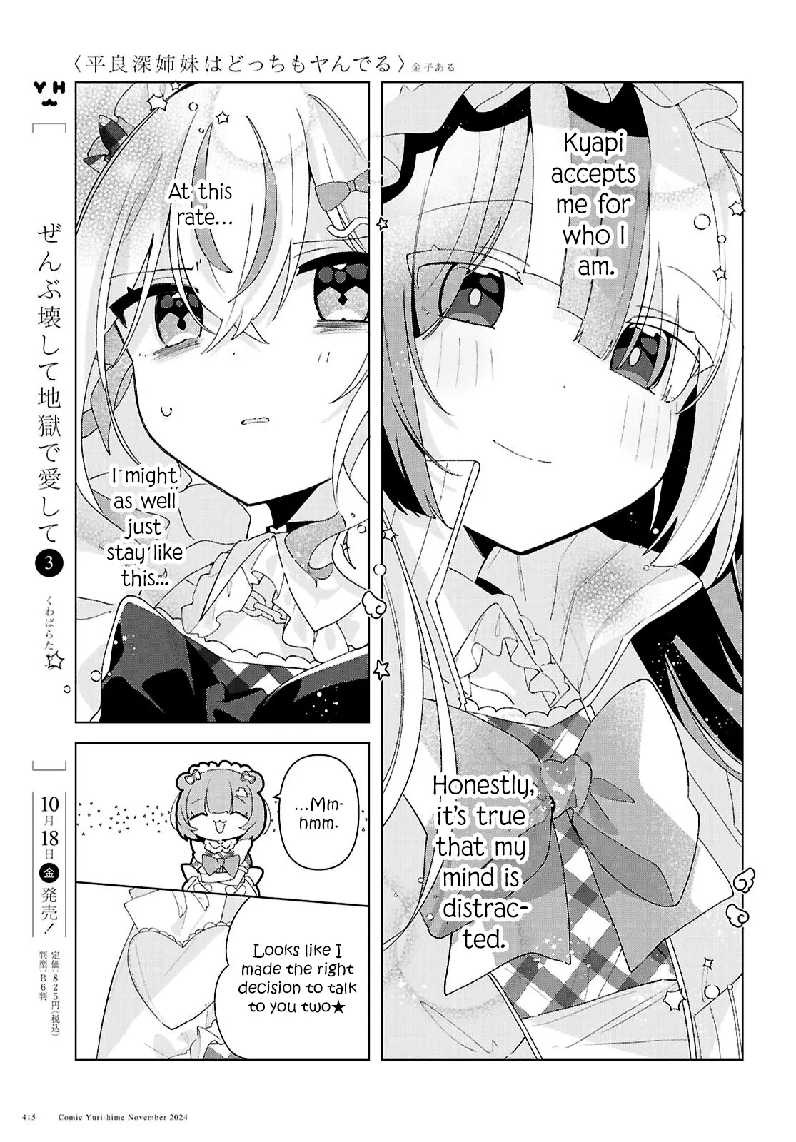 Insecure Herami Sisters - Vol.4 Chapter 17