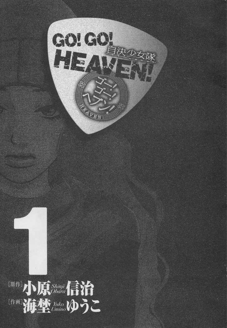 Go! Go! Heaven! - Vol.1 Chapter 1 : The Hell Of It