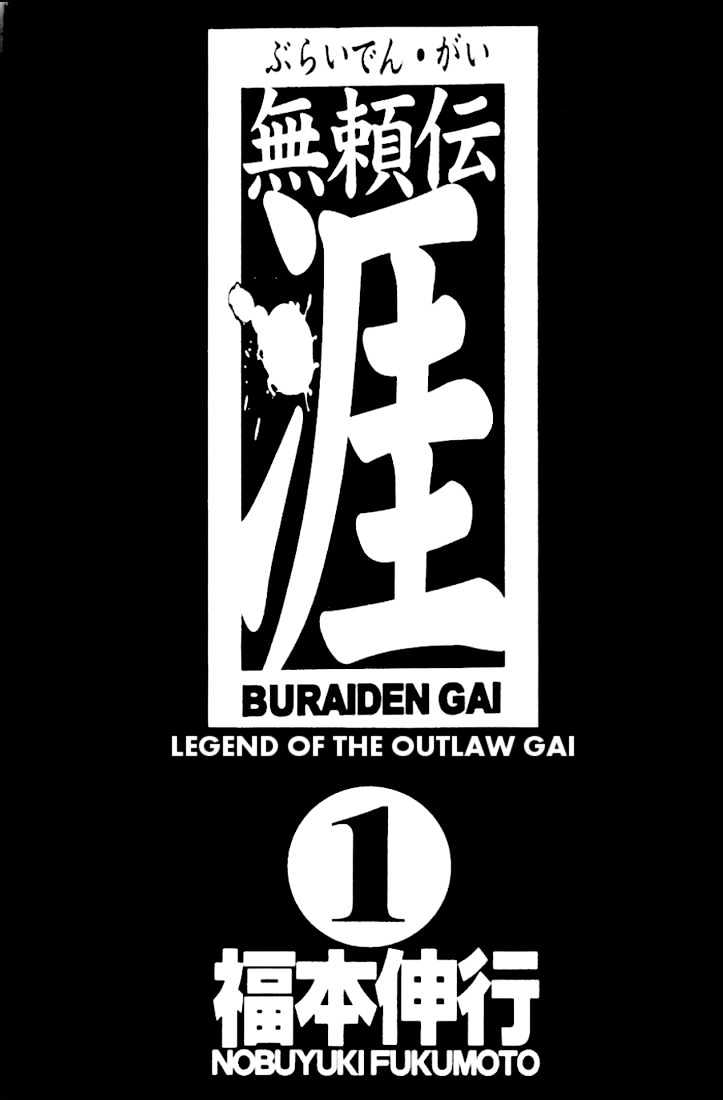 Buraiden Gai - Vol.1 Chapter 1 : Besiegement