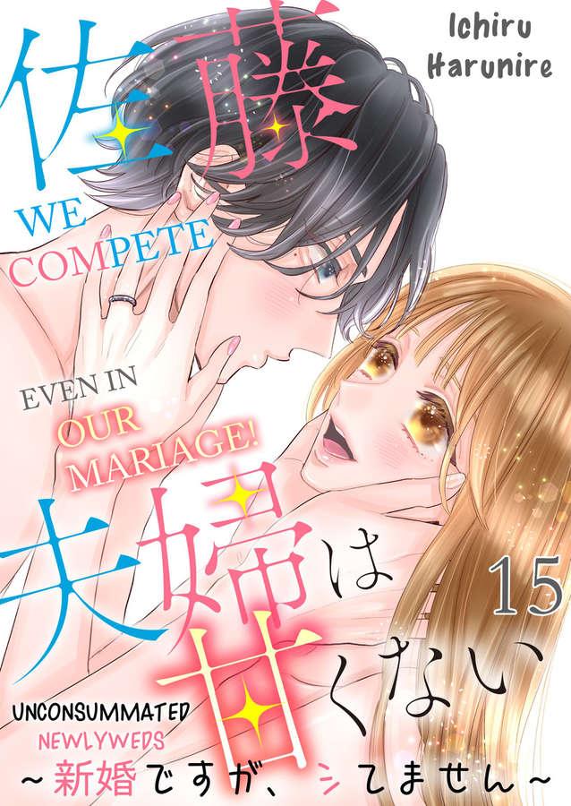 Satou Fusai Wa Amakunai ~Shinkon Desu Ga, Shitemasen~ - Chapter 15