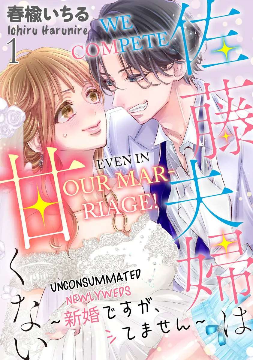 Satou Fusai Wa Amakunai ~Shinkon Desu Ga, Shitemasen~ - Chapter 1