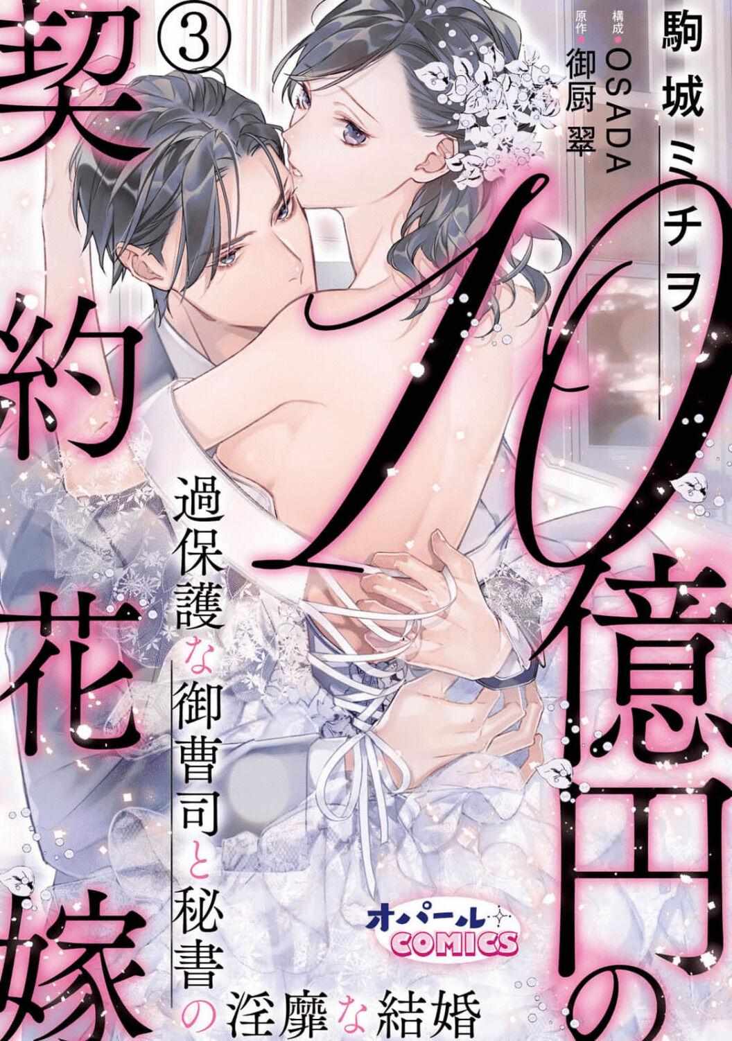 Juokuen No Keiyaku Hanayome Kahogana Onzoshi To Hisoho No Inbi Na Kekkon - Chapter 3