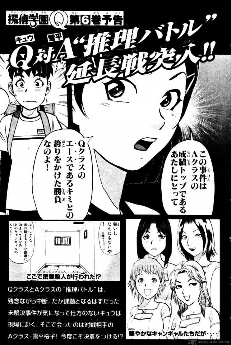 Tantei Gakuen Q - Chapter 39