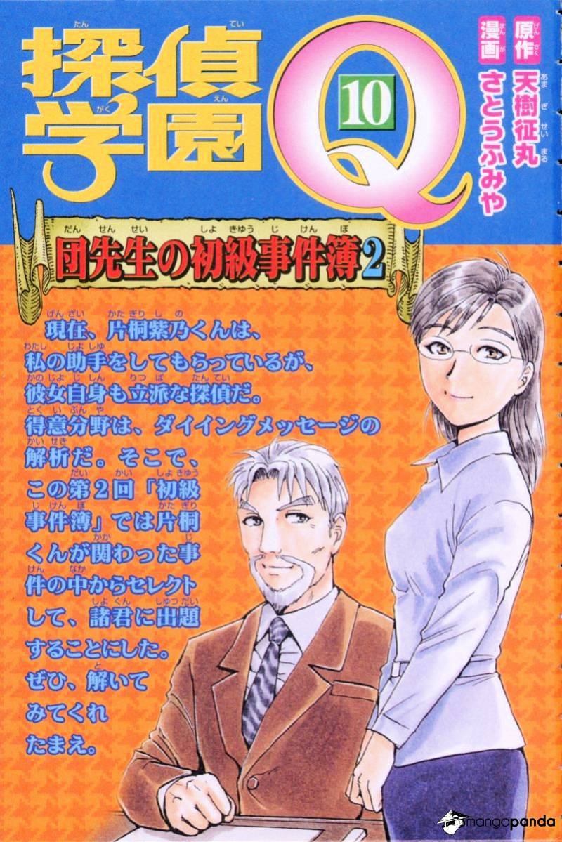 Tantei Gakuen Q - Chapter 73