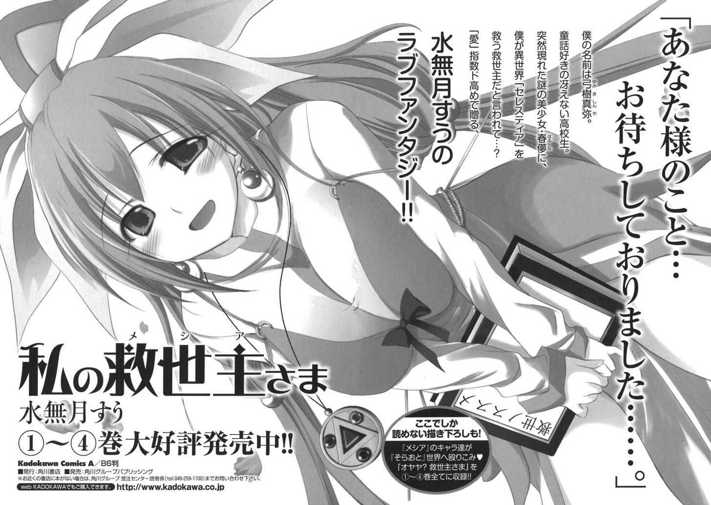 Sora No Otoshimono - Vol.7 Chapter 30.2 : The Smartest Kid Championship