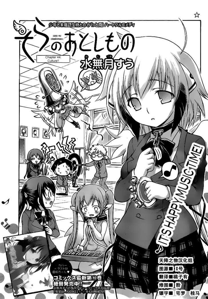 Sora No Otoshimono - Vol.11 Chapter 44 : Culture!