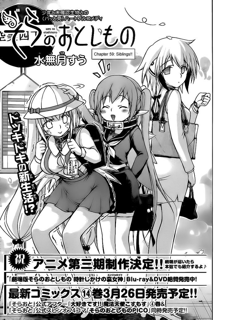 Sora No Otoshimono - Vol.15 Chapter 59 : Siblings!!