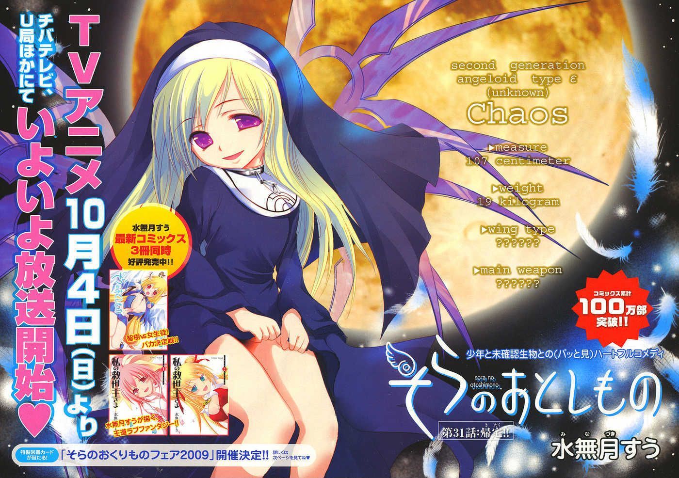 Sora No Otoshimono - Vol.8 Chapter 31 : Second Generation Angeloid