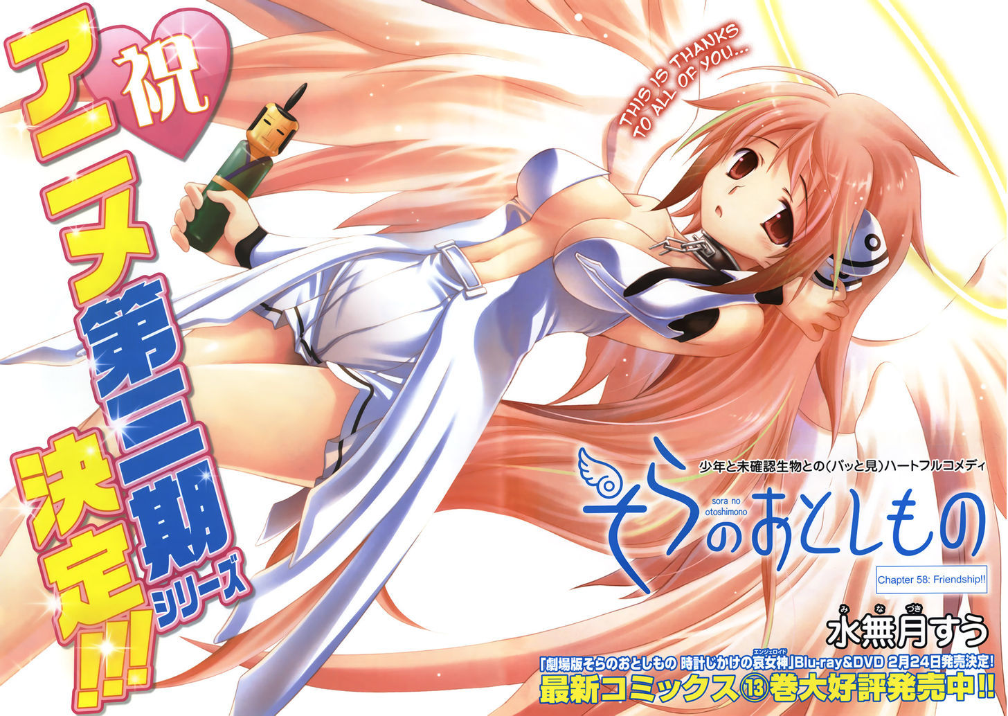 Sora No Otoshimono - Vol.15 Chapter 58 : Friendship!