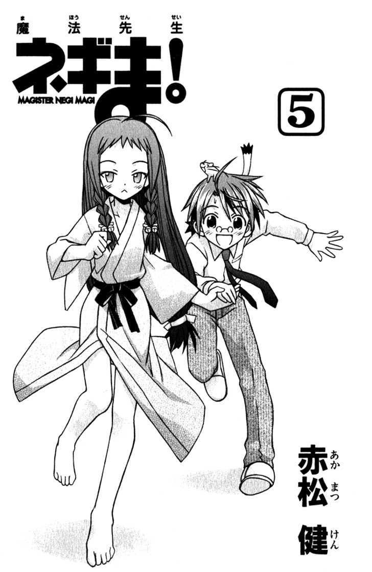 Mahou Sensei Negima! - Vol.5 Chapter 35 : Love S Â™¥ Gonna Getcha In The Middle Of The Night!!