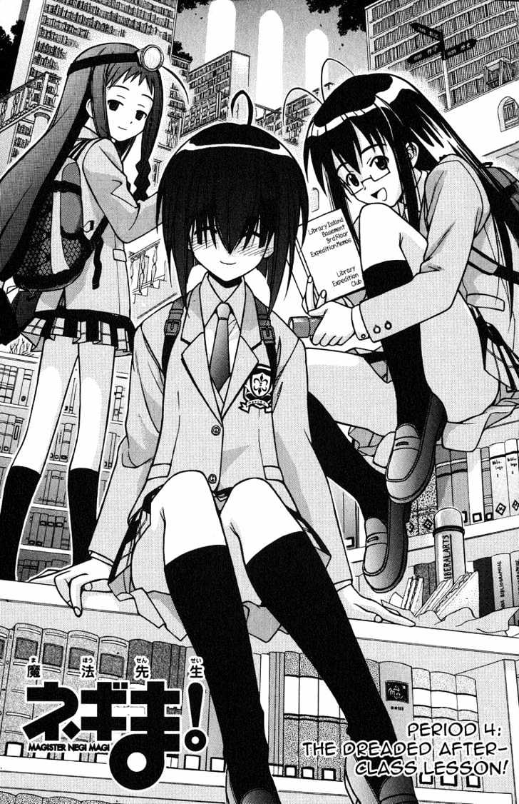 Mahou Sensei Negima! - Vol.1 Chapter 4 : The Dreaded Afterschool Session!